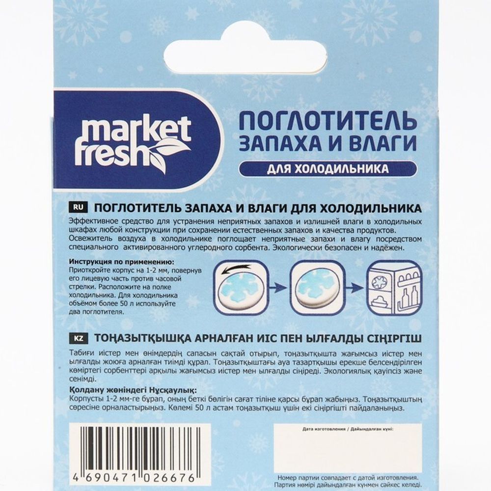 Поглотитель запаха и влаги для холодильника "Market Fresh Mini"