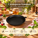 Сковорода блинная чугунная 220х15 с дер. ручкой