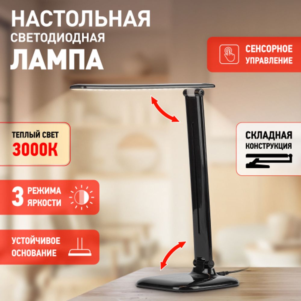Настольный светильник ЭРА NLED-462-10W-BK светодиодный черный | Светодиодные настольные лампы