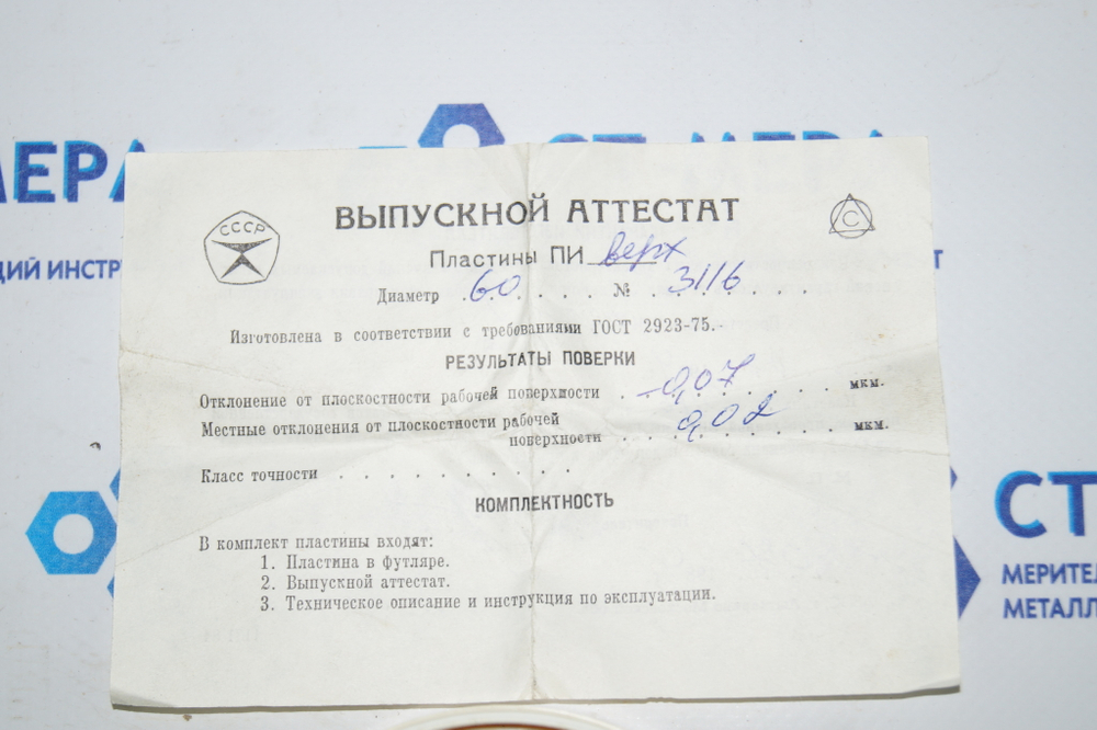 Пластина стеклянная ПИ-60 ГОСТ 2923-75