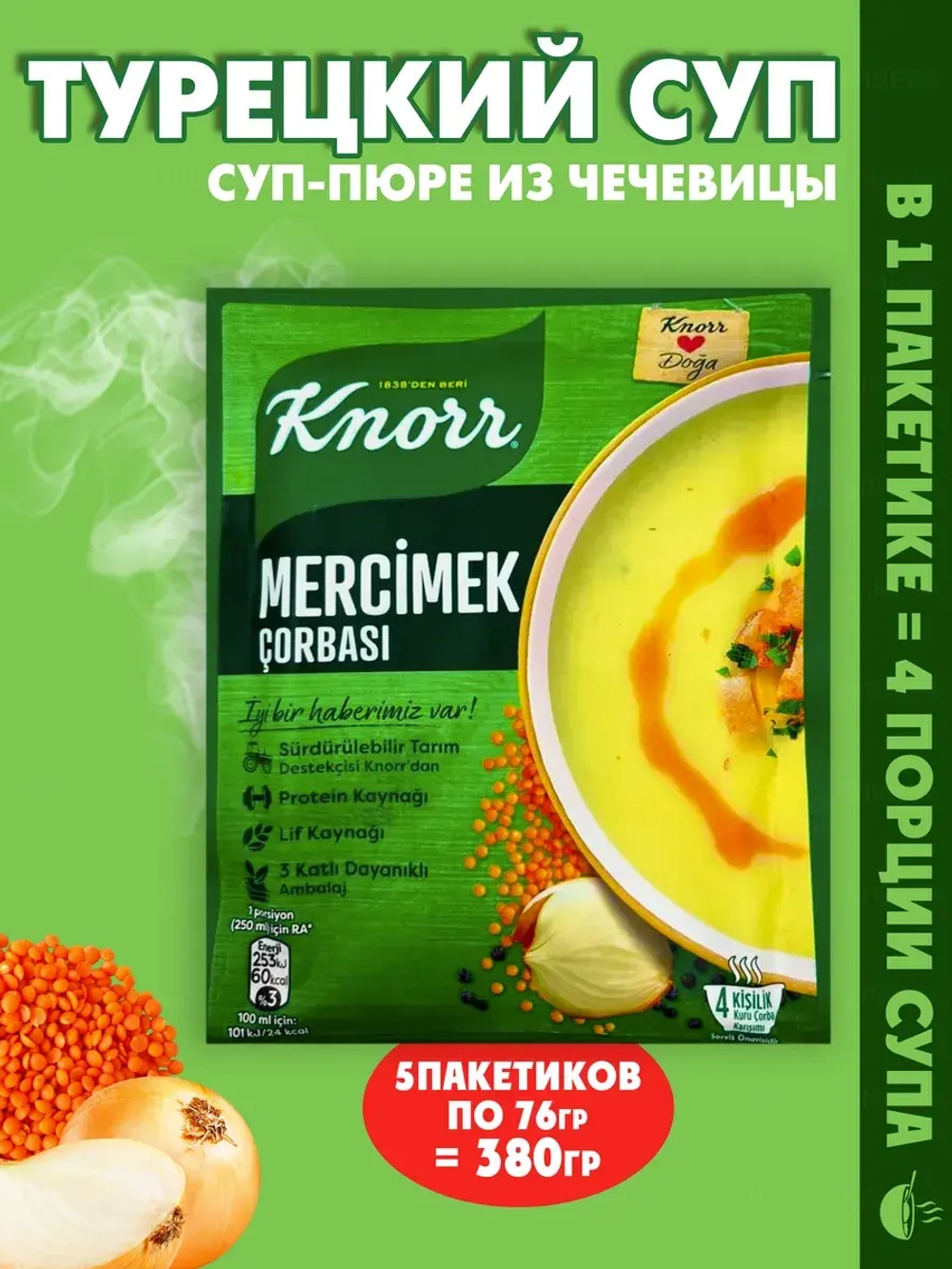 Суп-пюре из красной чечевицы , Mercemek Corbasi