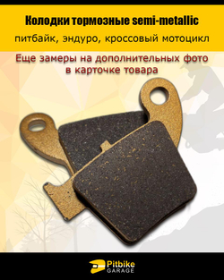P+x B+0 Колодки тормозные задние для мотоцикла