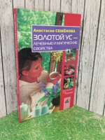 Золотой ус-лечебные и магические свойства.