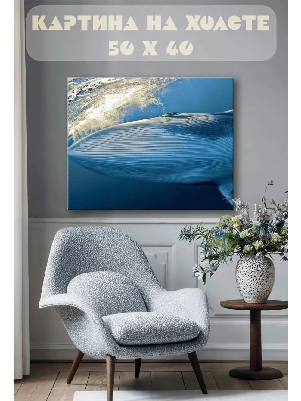 Картина на стену 40 X 50 Кит