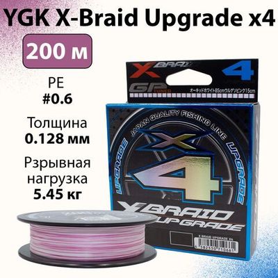 YGK X-Braid Upgrade x4 200м