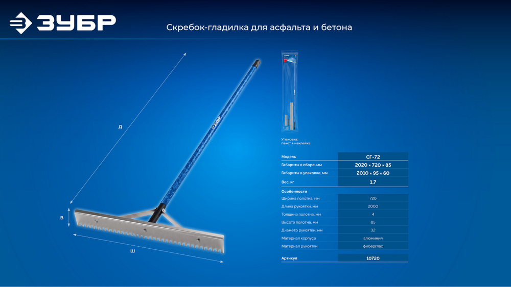 Скребок-гладилка для асфальта и бетона 720 мм ЗУБР СГ-72 (10720)