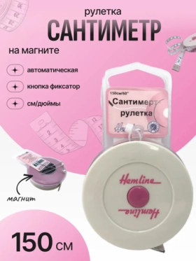 Сантиметр-рулетка с магнитом 150см 253.РС Hemline