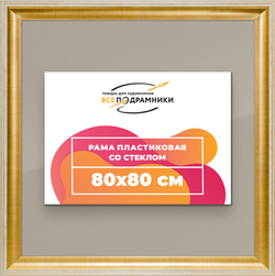 Рамка 80x80 для постера и фотографий