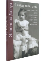 Я найду тебя, отец