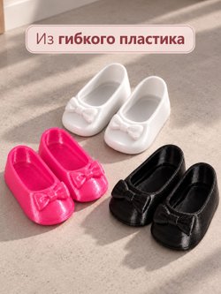 Обувь туфли для кукол Paola Reina 5.5см Комплект 3шт (CS-021)