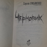 Книга "Черновик"