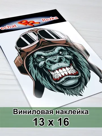 Наклейка - Горилла летчик