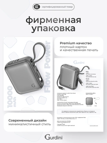 Внешний аккумулятор Gurdini Flow Power (CCC) 10000 mAh 20W ( built-in cables) USB-C/Lightning Dark Gray