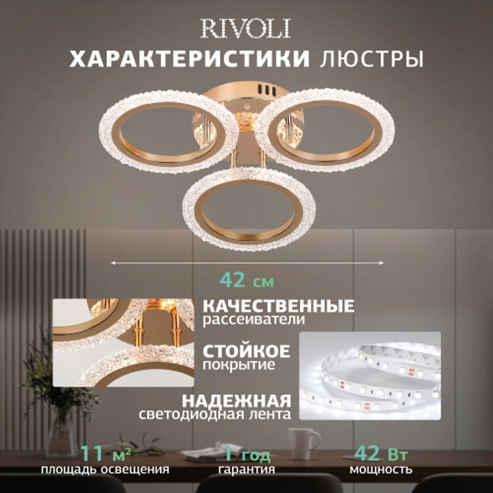 Светильник потолочный светодиодный Rivoli Evlalia 6178-703 LED 42Вт 3000-6000К с пультом | Интерьерные светодиодные светильники