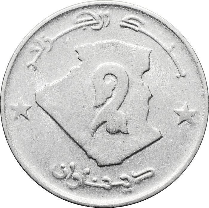 2 динара 1992 Алжир