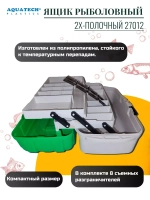Ящик рыболовный Aquatech