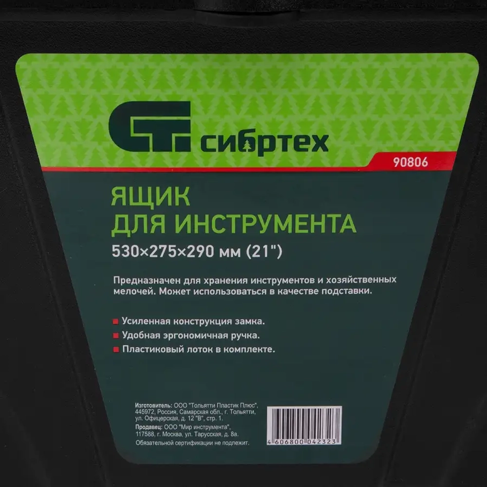 Ящик для инструмента, 530 х 275 х 290 мм (21") СИБРТЕХ 90806