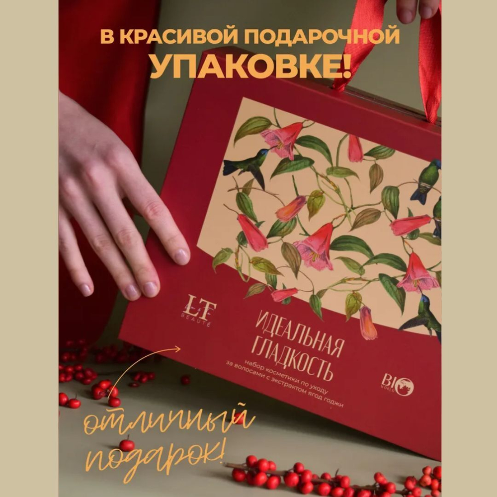 Набор косметики по уходу за волосами "Идеальная гладкость"