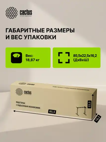Подстолье Cactus CS-EDF электропривод каркас белый 140x72x60см (CS-EDF-WT)