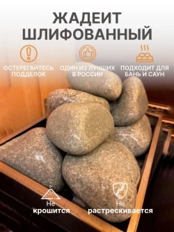 Жадеит из Хакасии шлифованный средний 10кг.