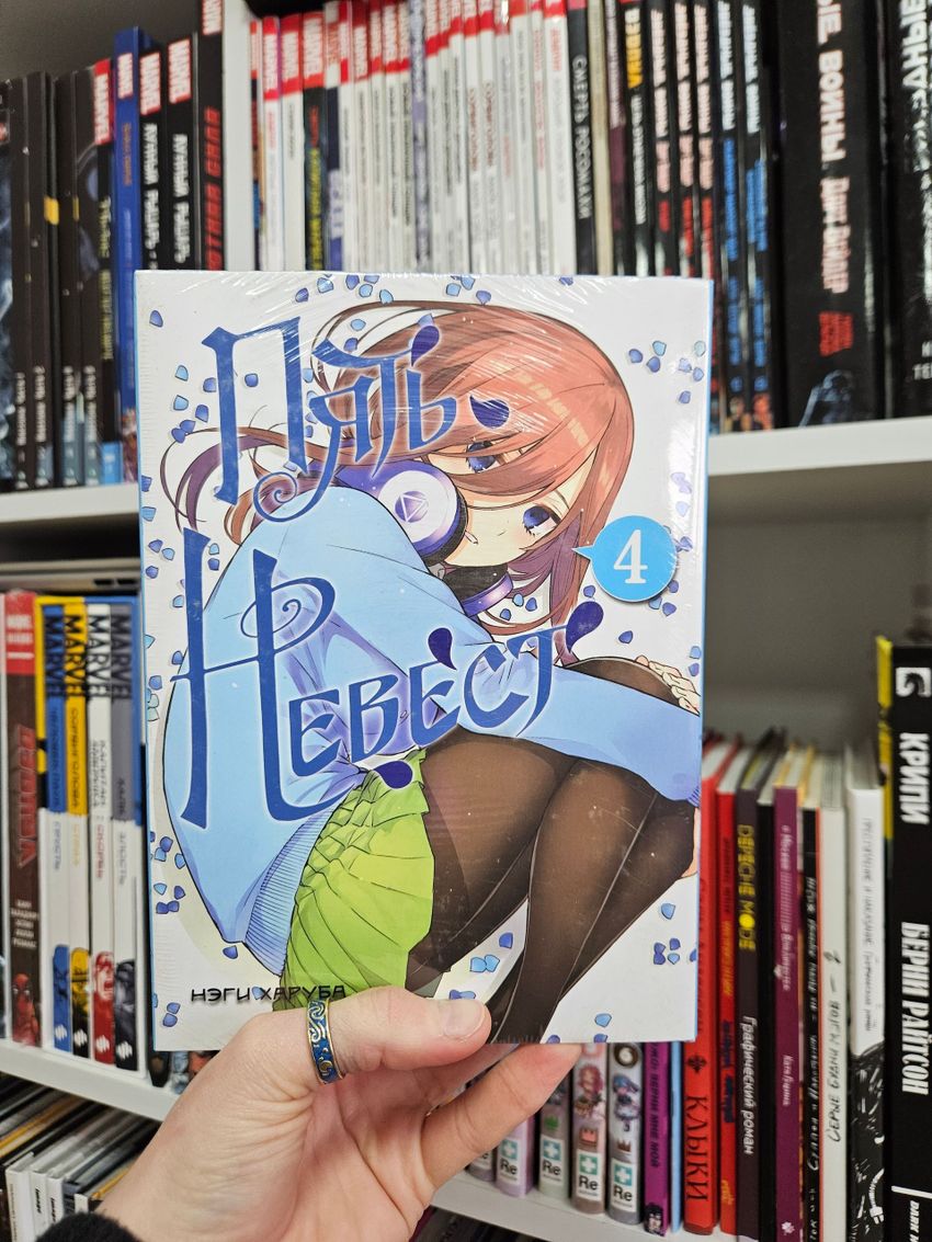 Пять невест. Книга 4