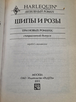 Книга "Шипы и розы"