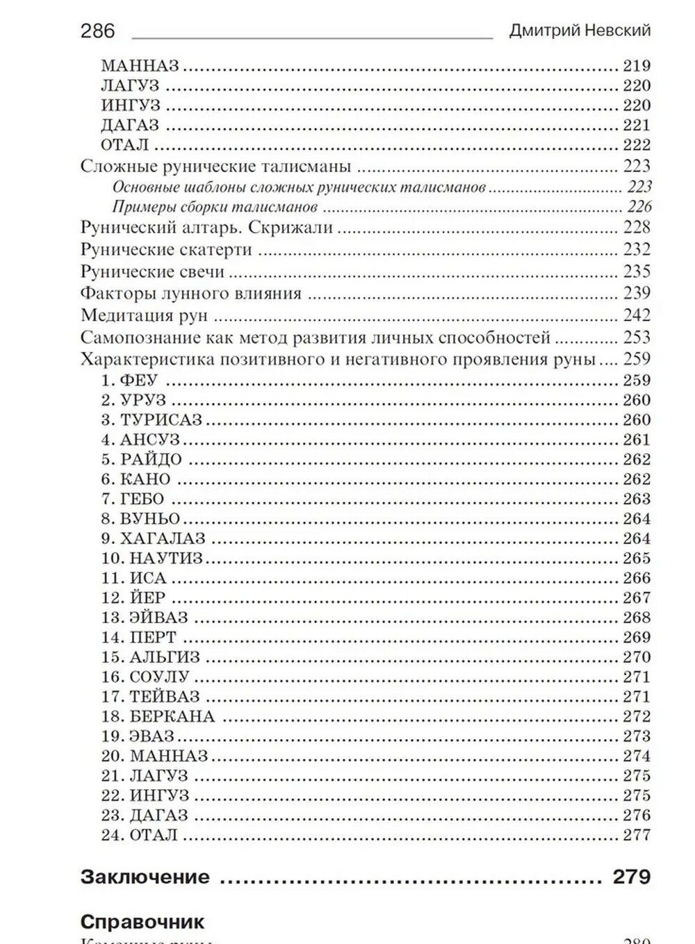 Руны. Магия древнего символа