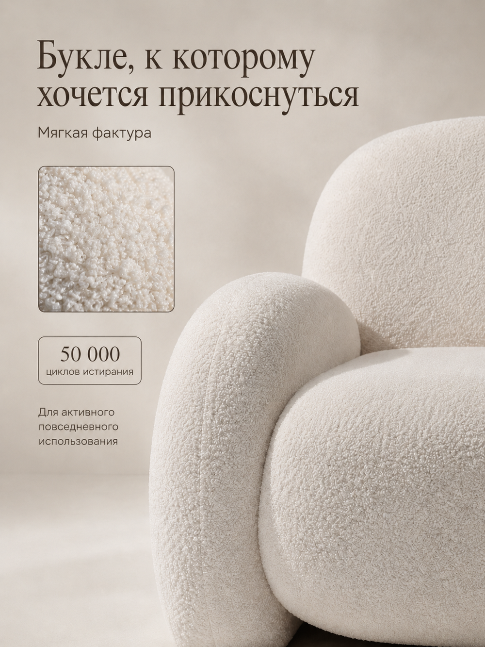 Кресло интерьерное для отдыха Фантазёр Nubo, мягкое широкое, букле L-1, светло-бежевое