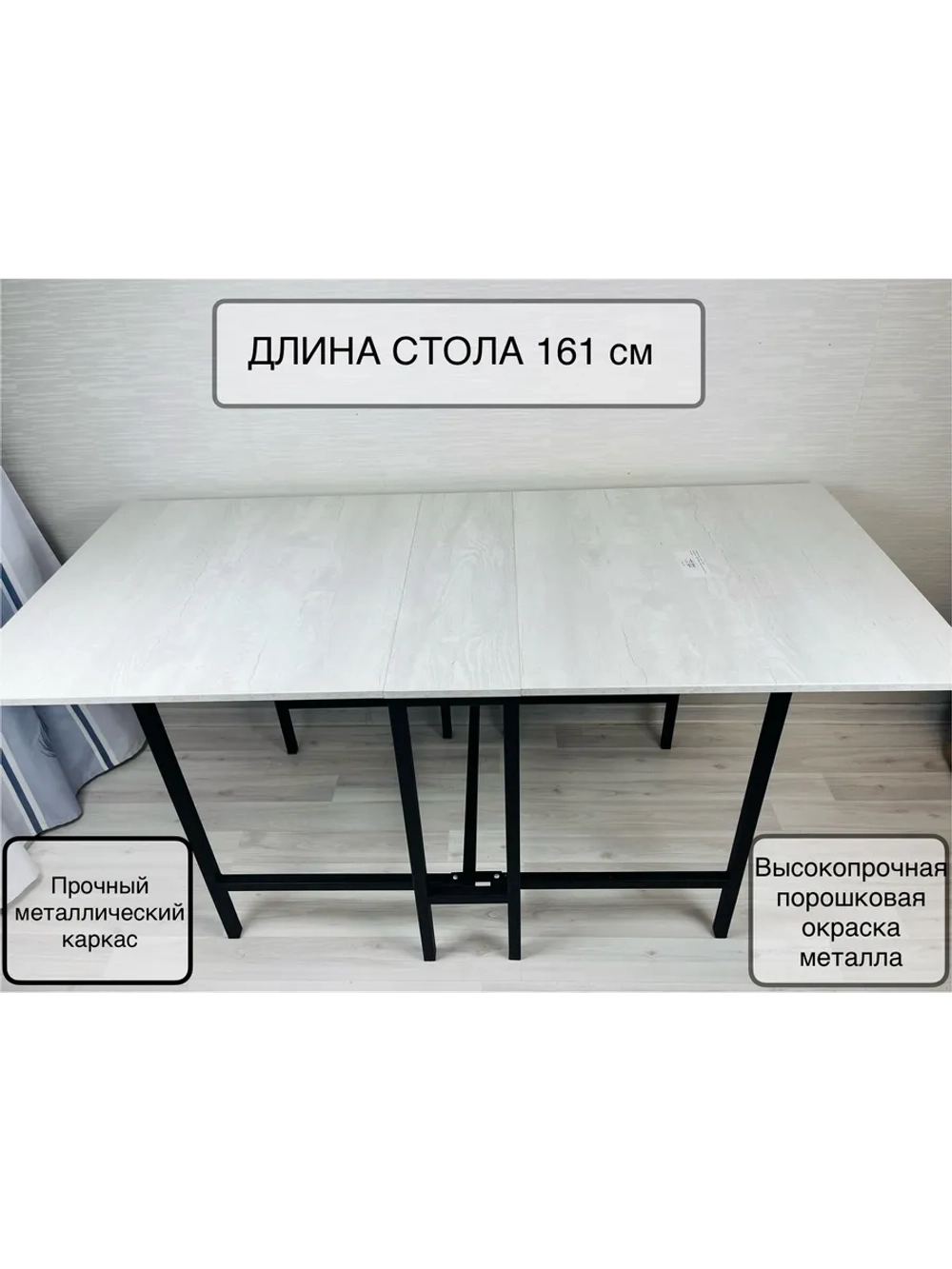 Стол раскладной книжка 161см, устойчивый каркас