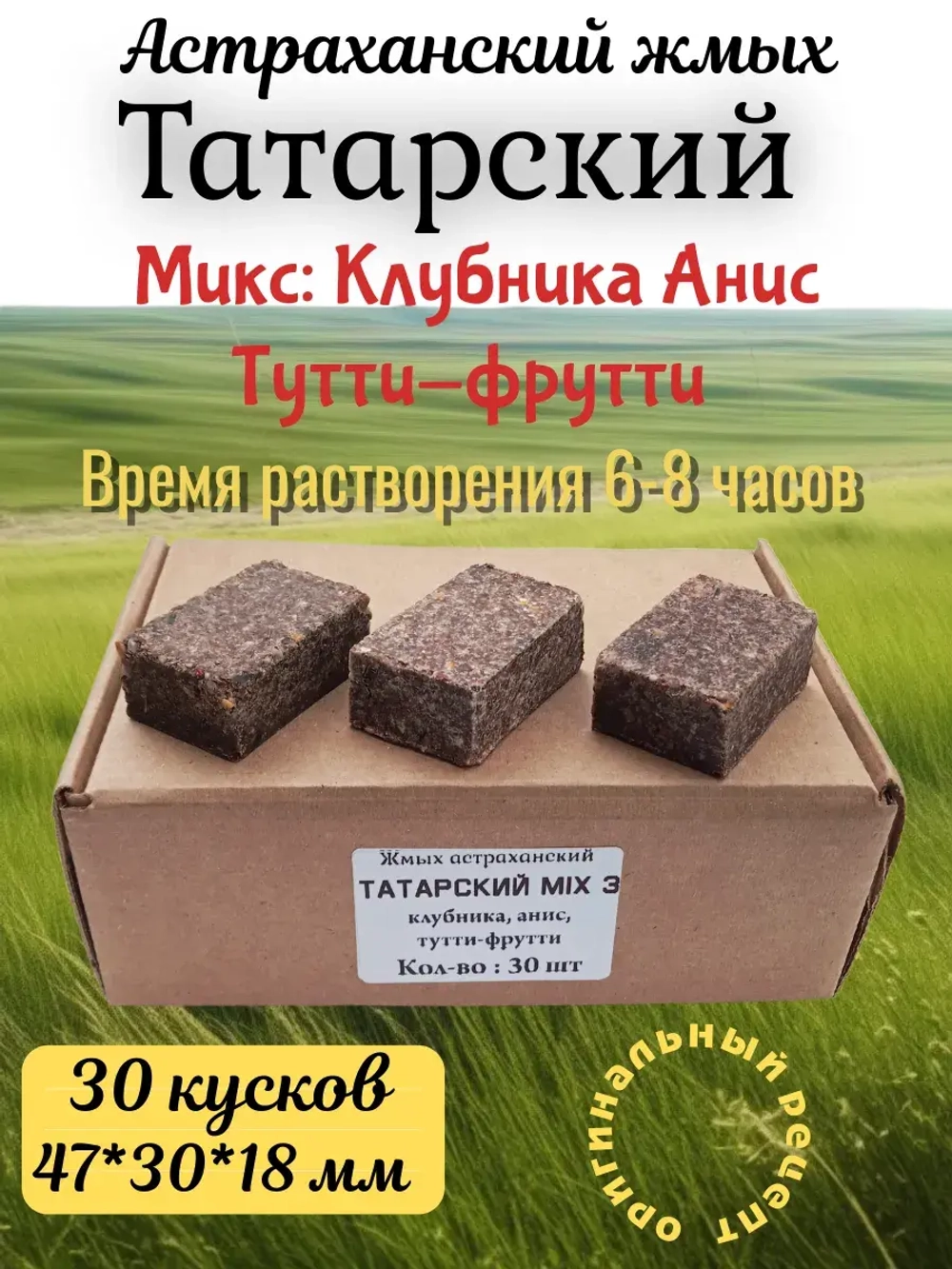 Жмых астраханский "Татарский"