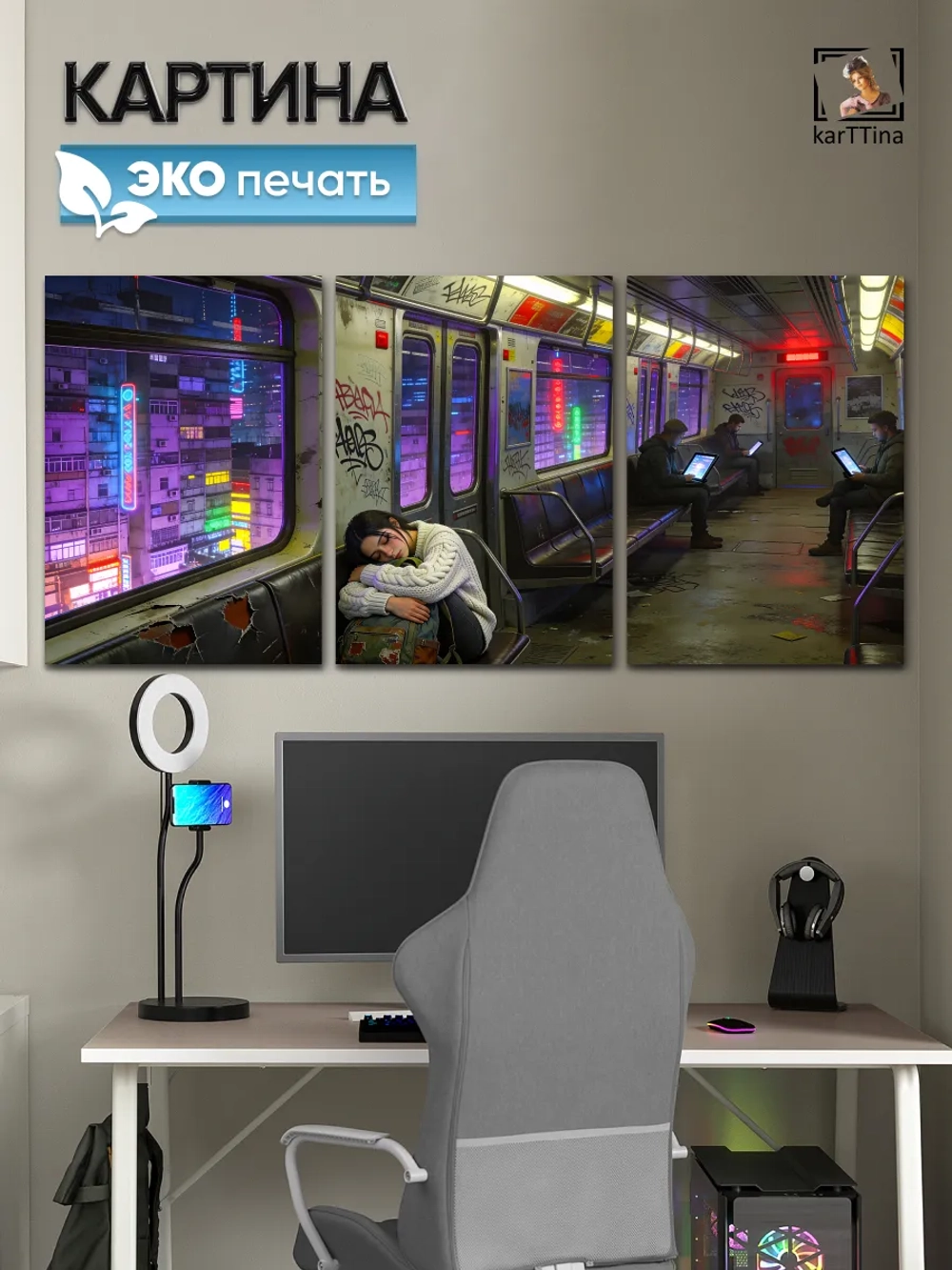 Картина на стену "С работы...", модульная