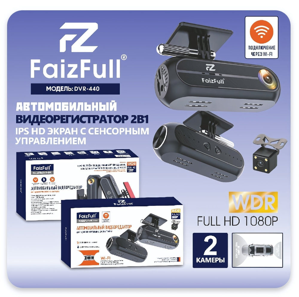 Видеорегистратор FaizFull DVR-440, 1080p, 170°, 150mAh, 2 камеры, на скотч Black