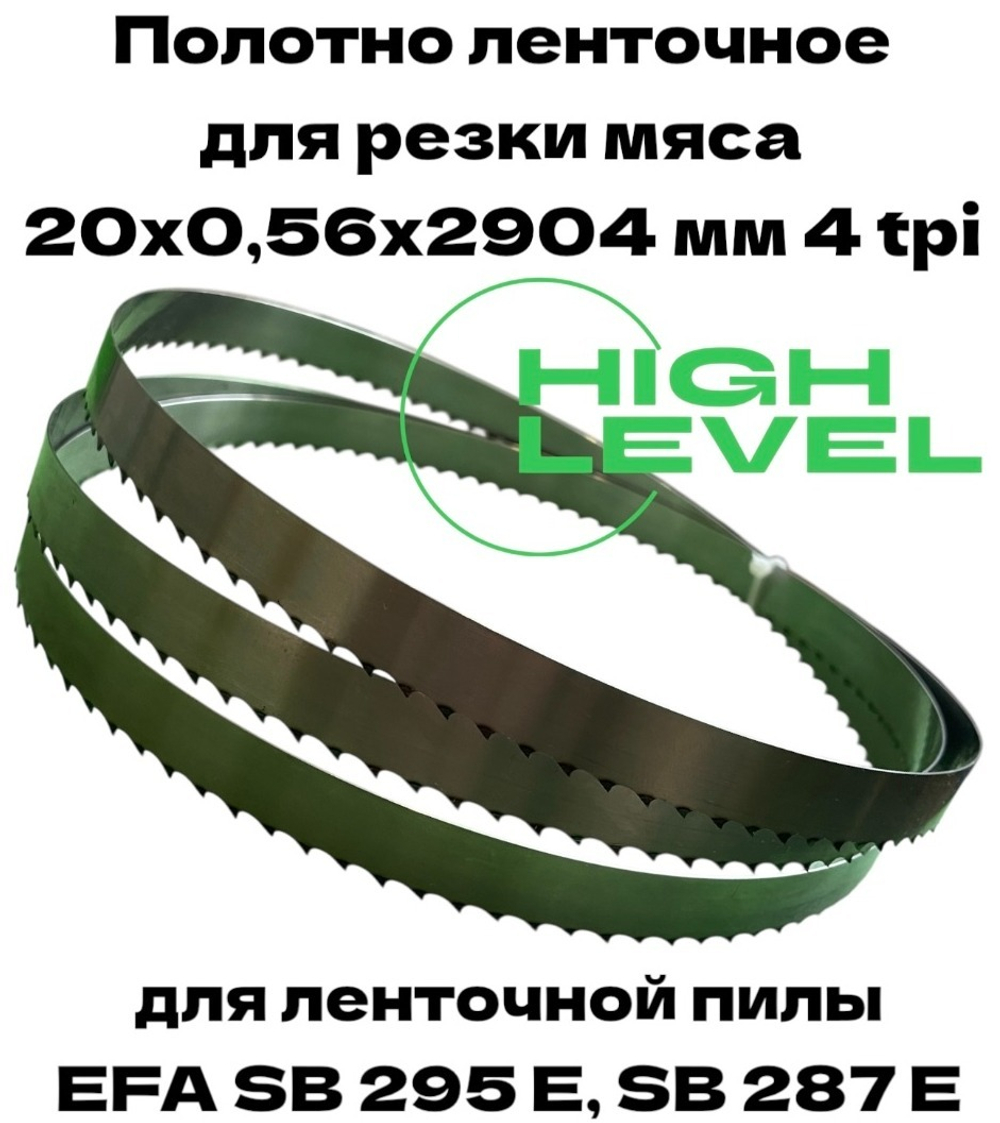 Полотно ленточное для резки мяса 20х0,56х2904 мм 4 tpi для пилы EFA SB 295 E, EFA SB 287 E