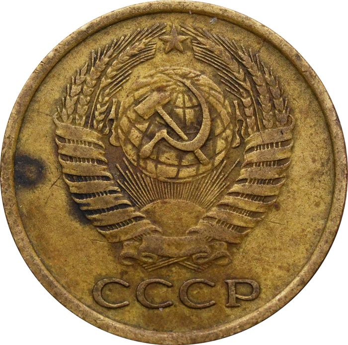 5 копеек 1961 F-VF