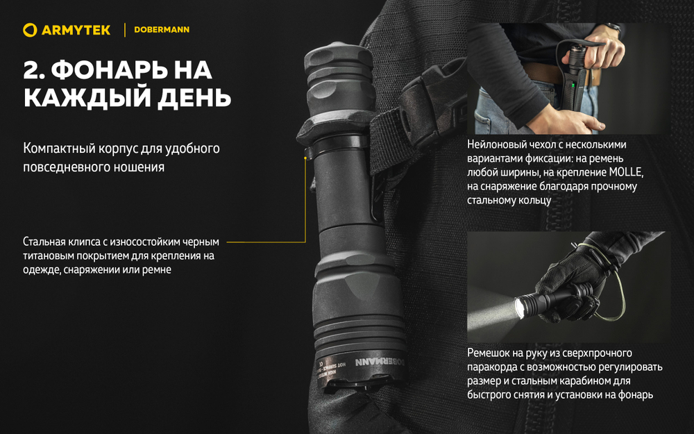 Фонарь Armytek Dobermann F02006C 1150 люмен (холодный свет)