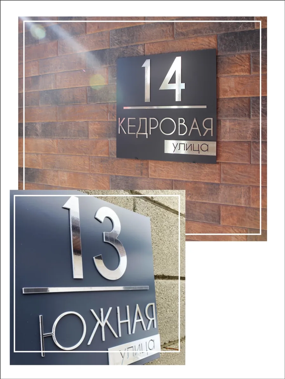 Адресная табличка на дом с объемными буквами