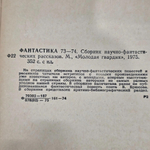книга " Фантастика 73-74."