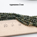 Турмалин зеленый граненый бусины, диаметр 2,8-3 мм, цена за нить 38 см