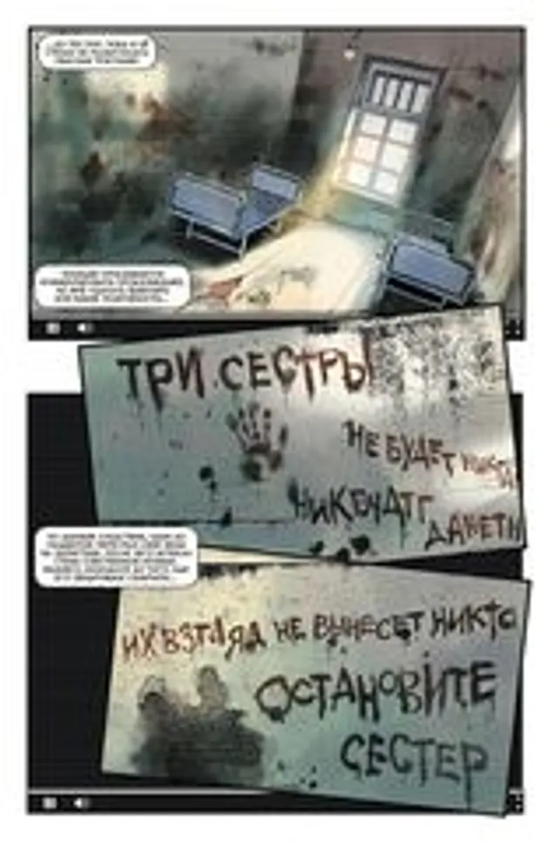Бесобой. Том 3. Три сестры (Б/У)