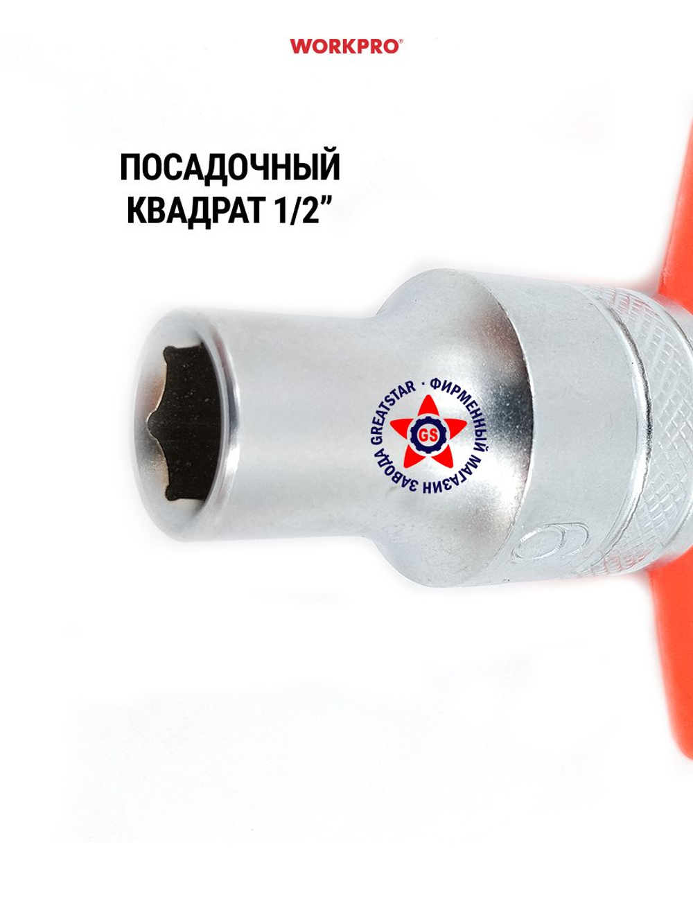 Торцевая головка 1/2" 9 мм WP274090