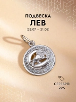 Подвеска на шею Лев