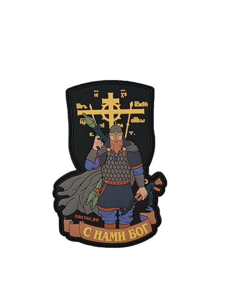 Патч ПВХ С нами бог (витязь) черный