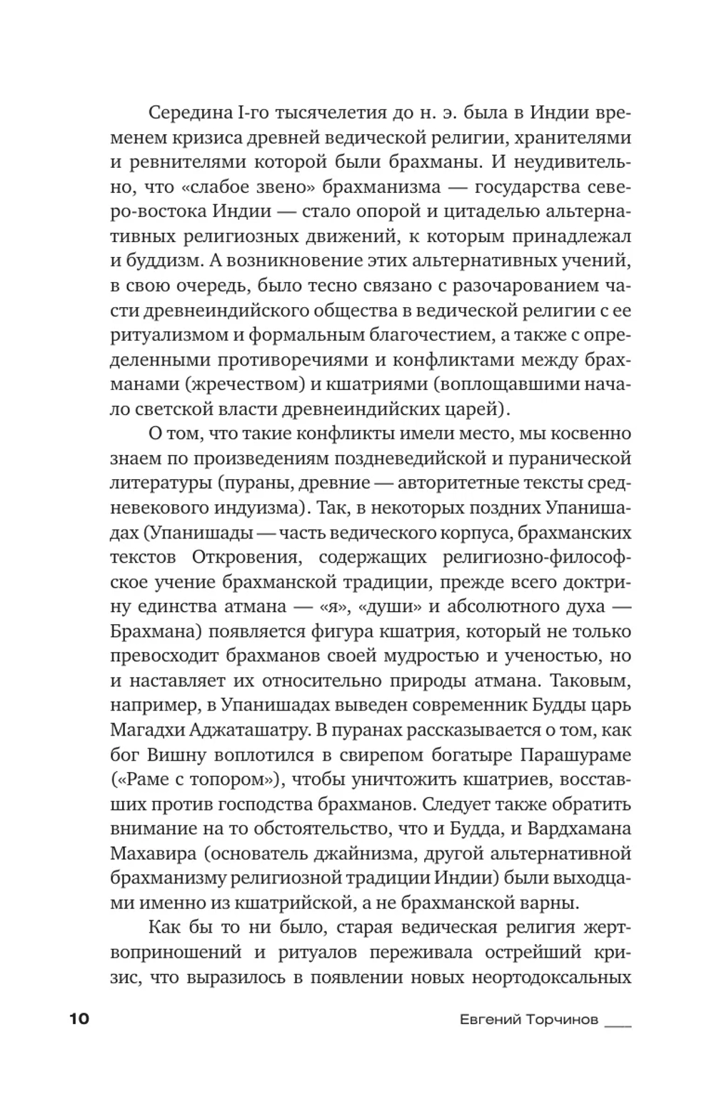 Введение в буддизм