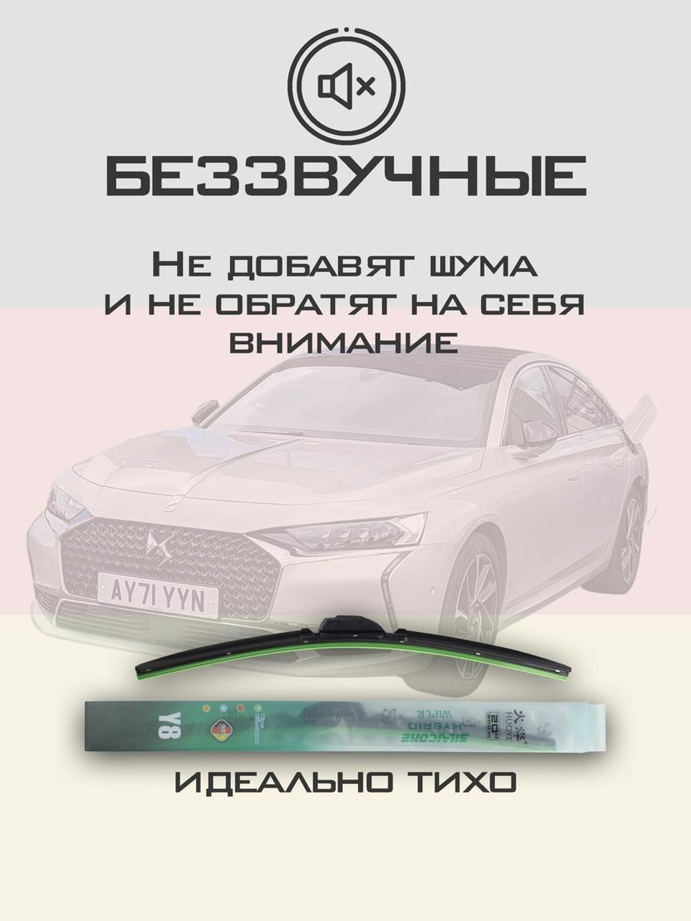 Щетки стеклоочистителя HUOYE Y8 650/425 мм на Citroen DS9 | Push button