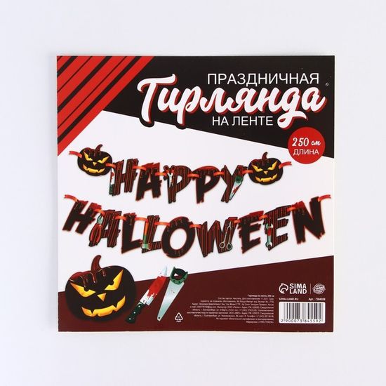 Гирлянда на ленте "Happy Halloween", кровавая тыква, 250 см.
