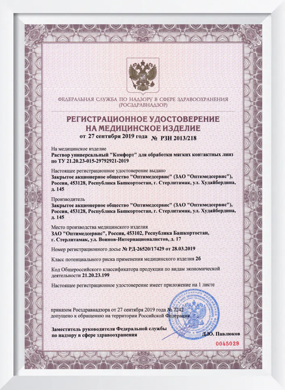 Универсальный раствор Optimed Comfort (60 мл. 125 мл. 250 мл.)