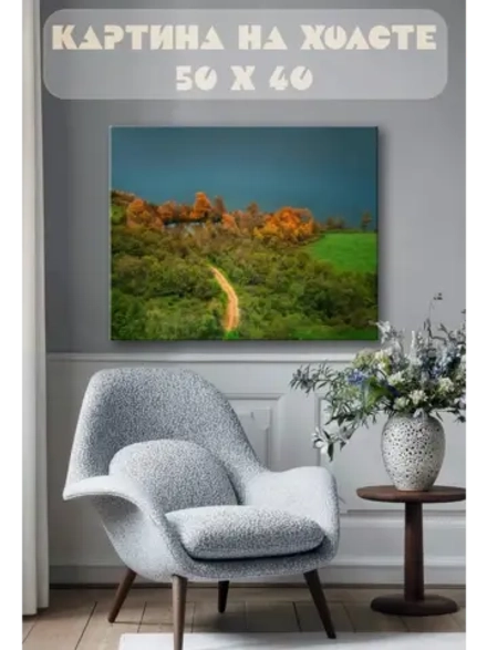 Картина на стену 40 X 50 Осенний пейзаж
