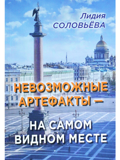 Невозможные артефакты – на самом видном месте.