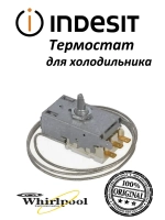 Терморегулятор холодильника Indesit, Ariston Mono FNF 077B0368 С00372891