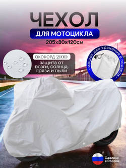 Чехол на мотоцикл 265*115*120 (Д*Ш*В) хаки